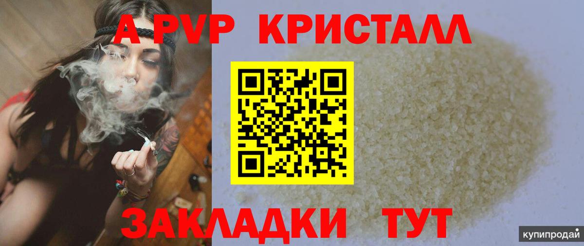 A-PVP VHQ  А ПВП кристаллы  Махачкала  Вход с VPN  Alpha-PVP мука 