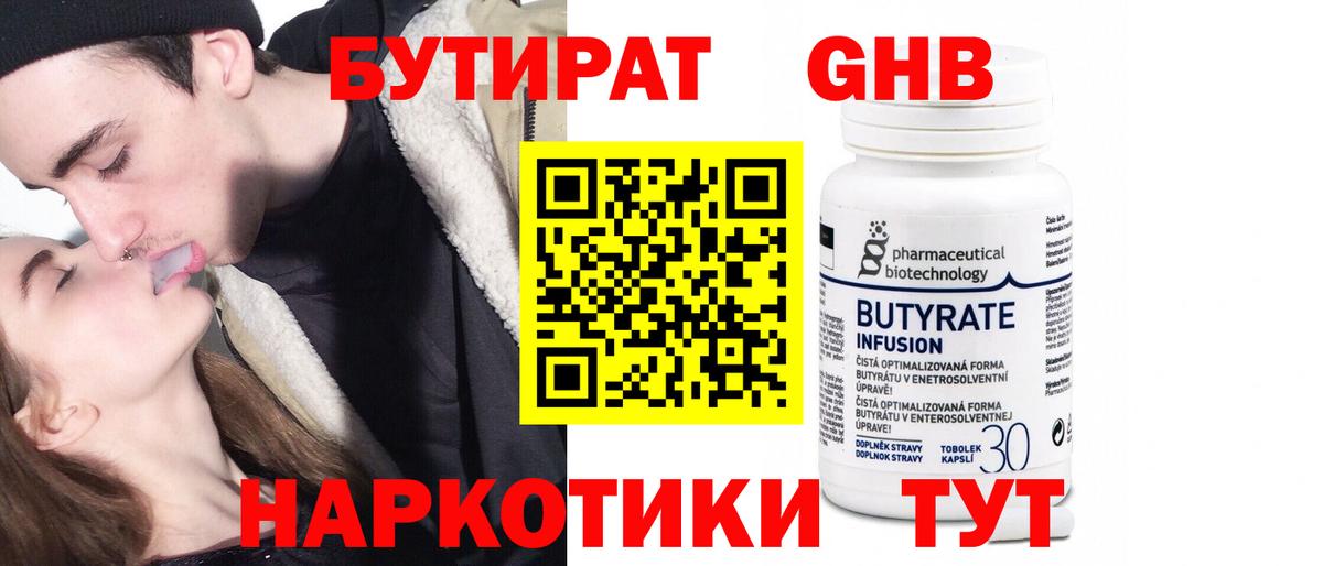 Махачкала  БУТИРАТ BDO 33%  Вход с VPN 