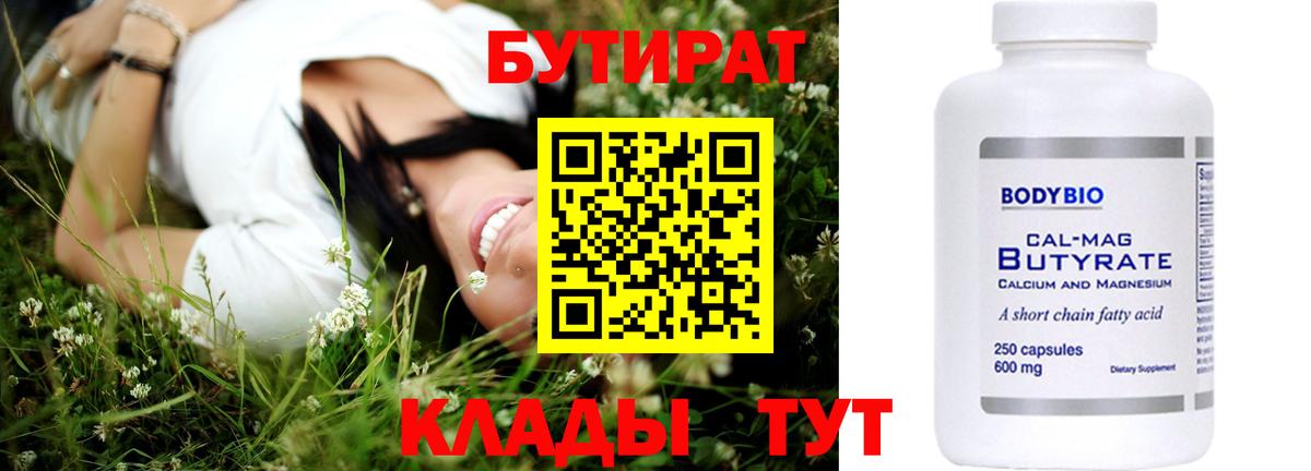 Бутират BDO 33% Махачкала