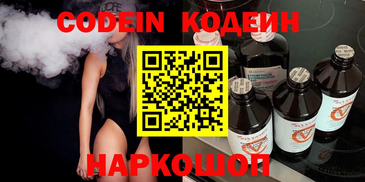 Кодеиновый сироп Lean Purple Drank  купить  цена  Махачкала  Вход с VPN  Кодеиновый сироп Lean Purple Drank 