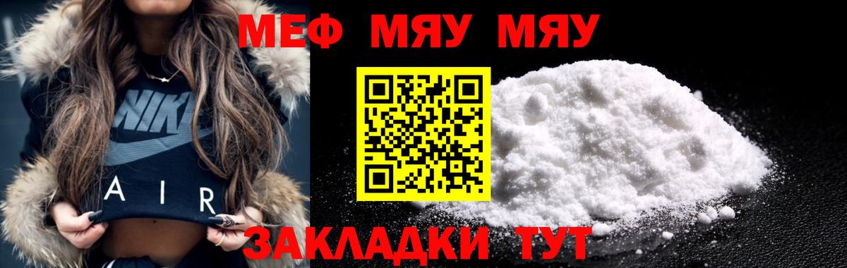 Мефедрон  купить наркоту  Вход с VPN  МЯУ-МЯУ мука  Махачкала  Мефедрон  МЯУ-МЯУ 4 MMC 