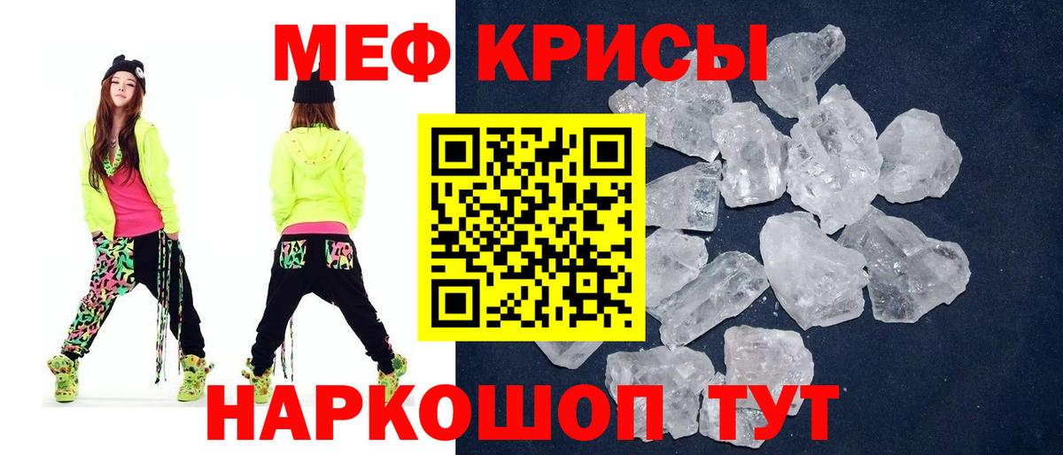 МЕФ кристаллы Махачкала