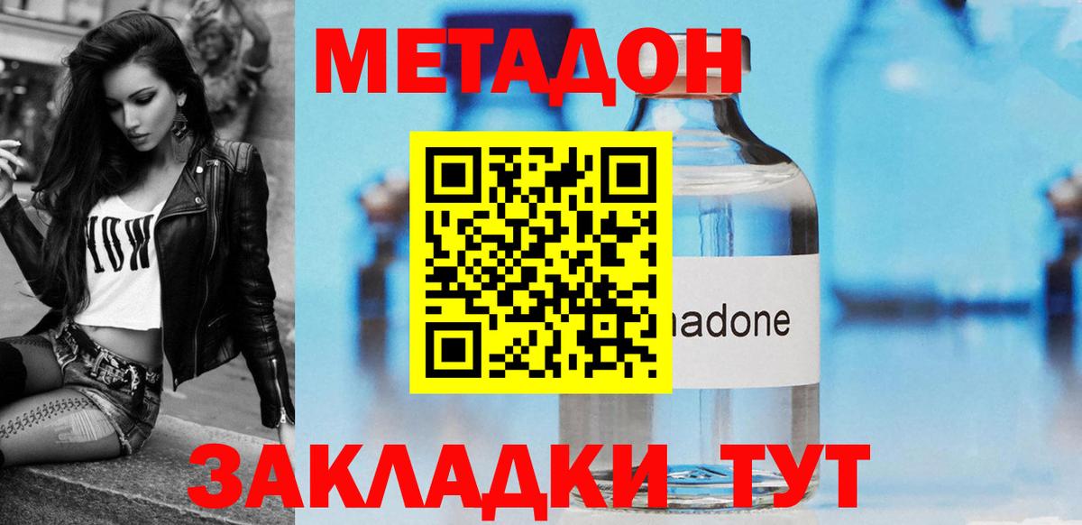 МЕТАДОН мёд Махачкала