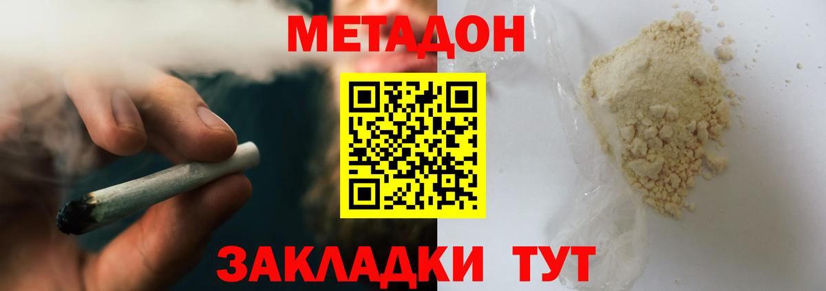 Метадон methadone  Вход с VPN  нарко площадка клад  Махачкала 